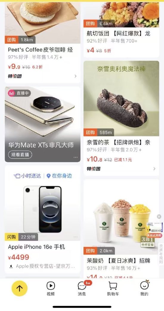 秒配网 华为Mate XTs非凡大师将亮相：美团闪购同步开售 最快30分钟送达