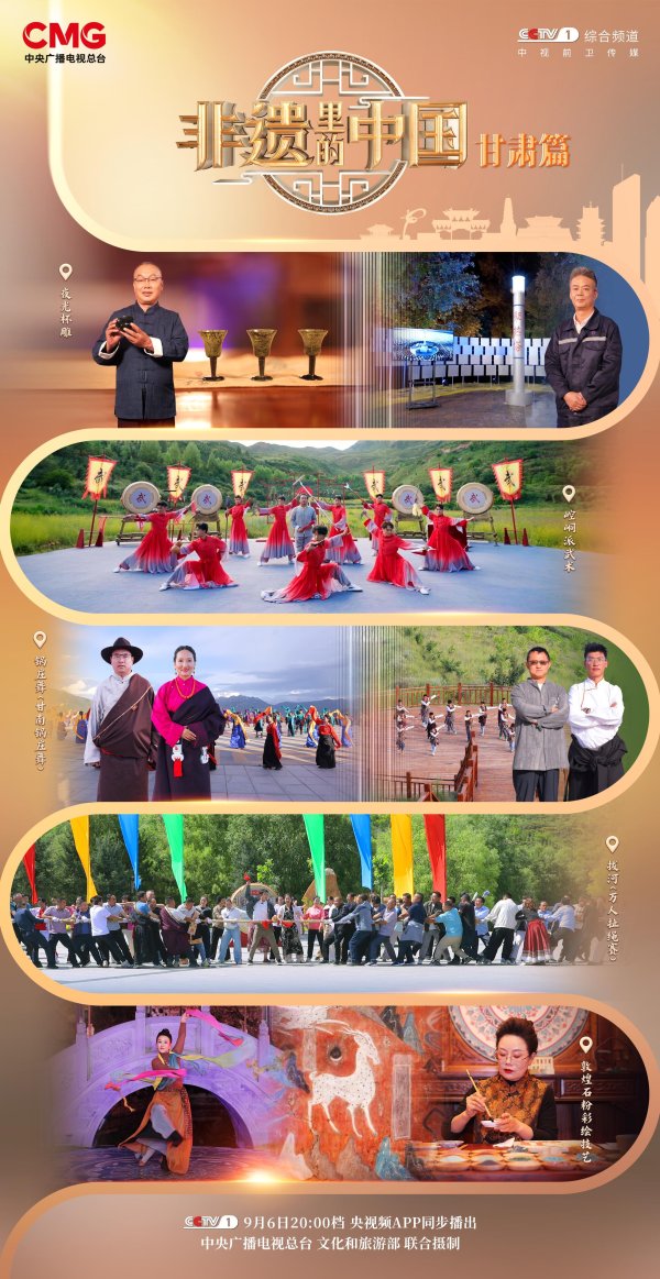 财汇盈 丝路重镇，山河形胜 和《非遗里的中国》一起走进甘肃！